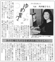 パークスネットの活動が、朝日ファミリーに掲載されました